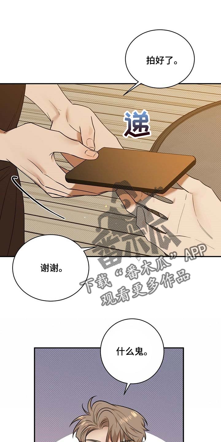 逆攻漫画,第68章：拍照3图