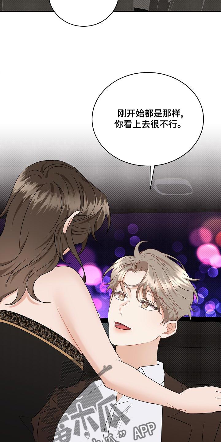 逆攻漫画,第100章：【番外】恶化3图