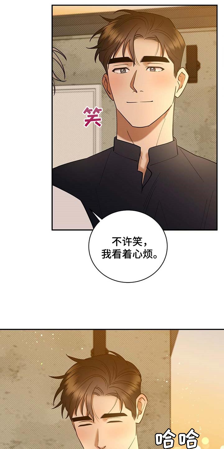 逆攻漫画,第69章：看你顺眼5图