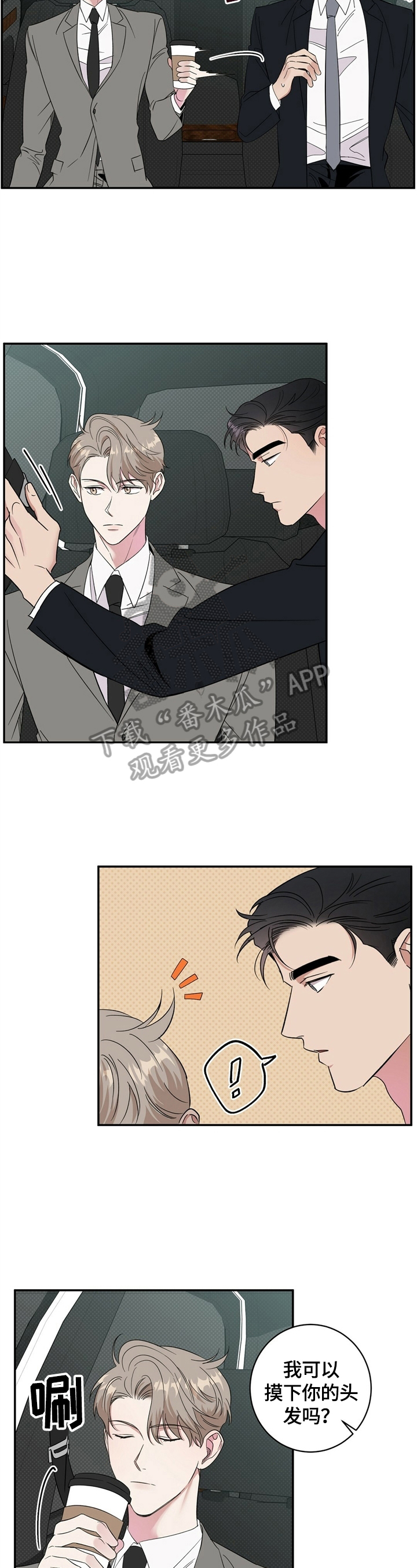 逆攻漫画,第15章：打算买车2图