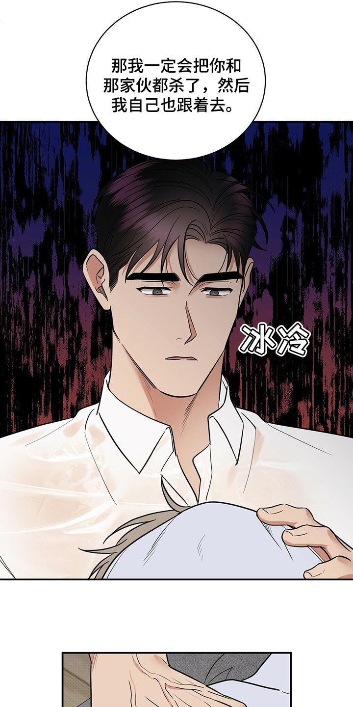 逆攻漫画,第79章：撕掉了一半的心脏3图