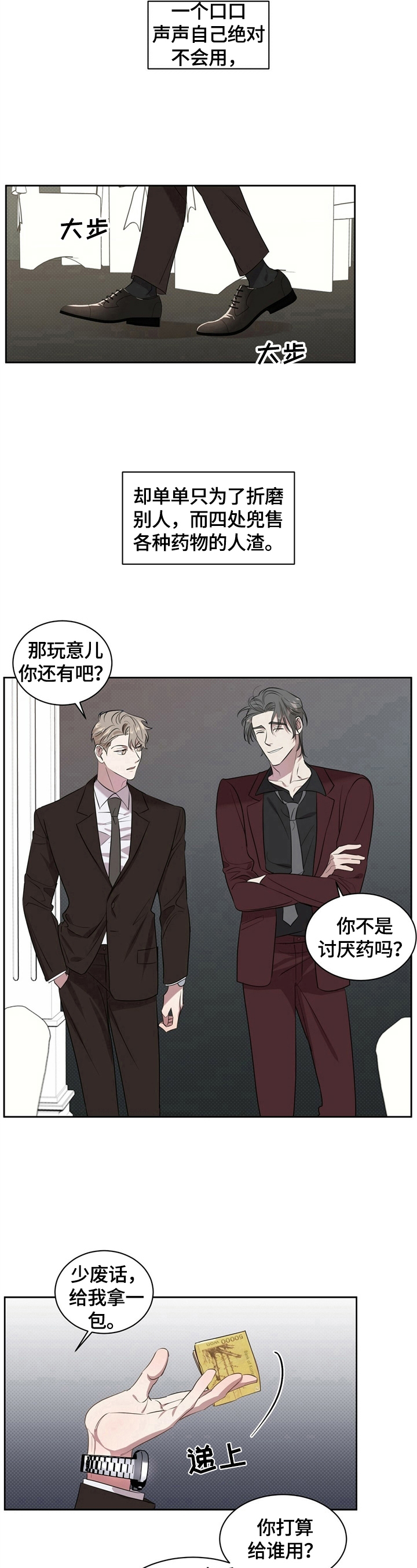 逆攻漫画,第1章：有备无患4图