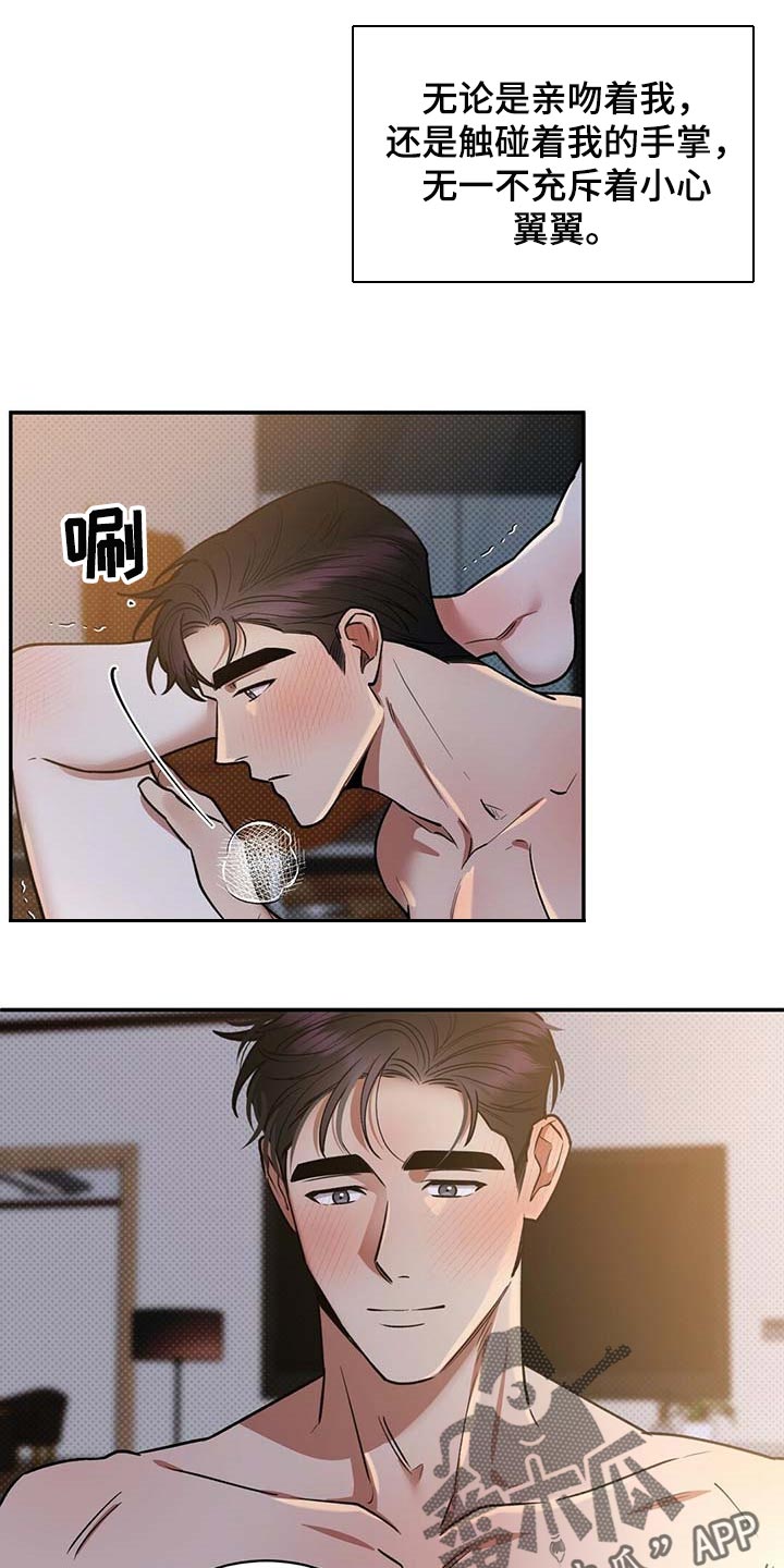 逆攻漫画,第60章：慌张的样子2图