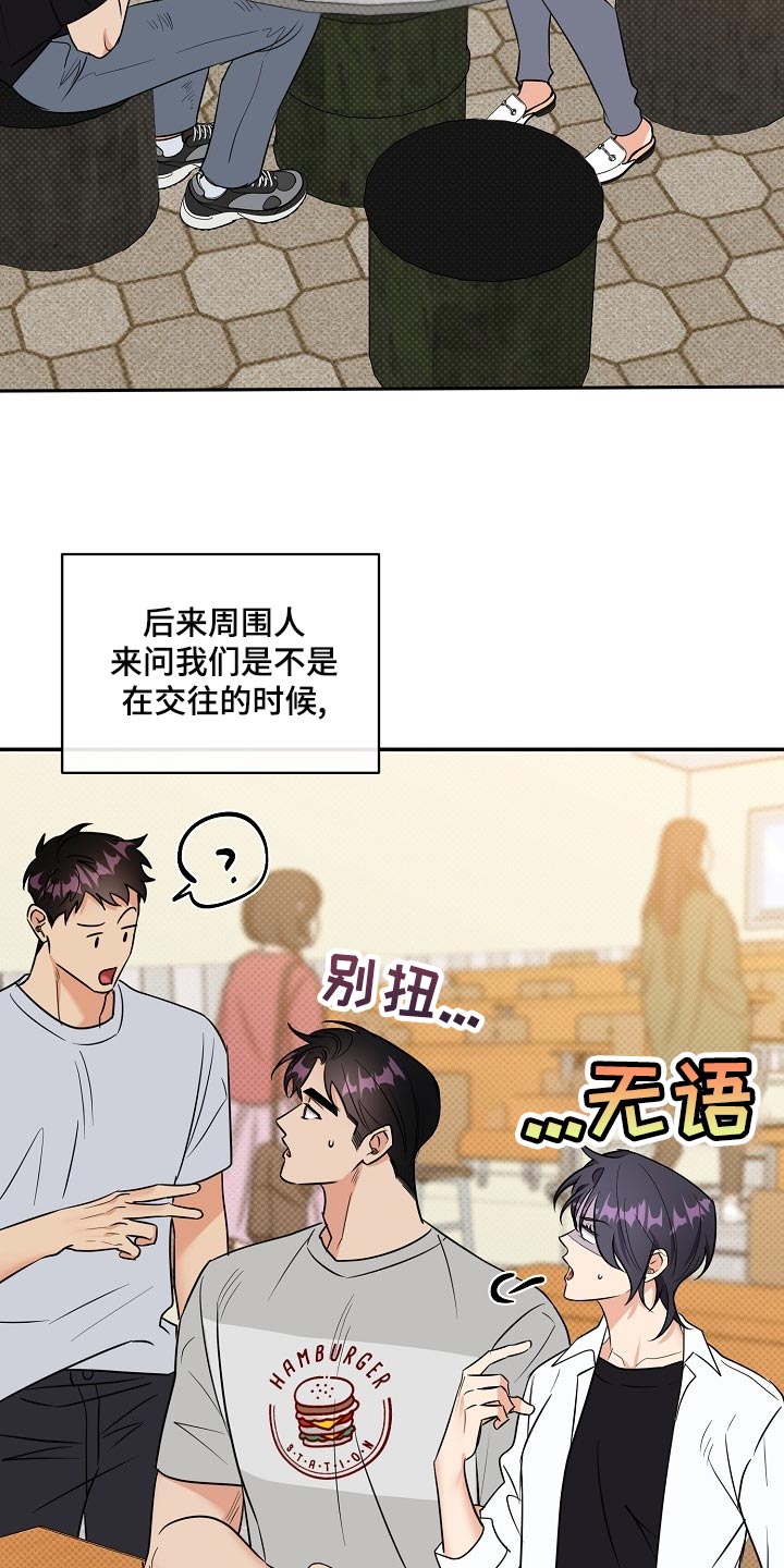 逆攻漫画,第93章：【番外】面具4图