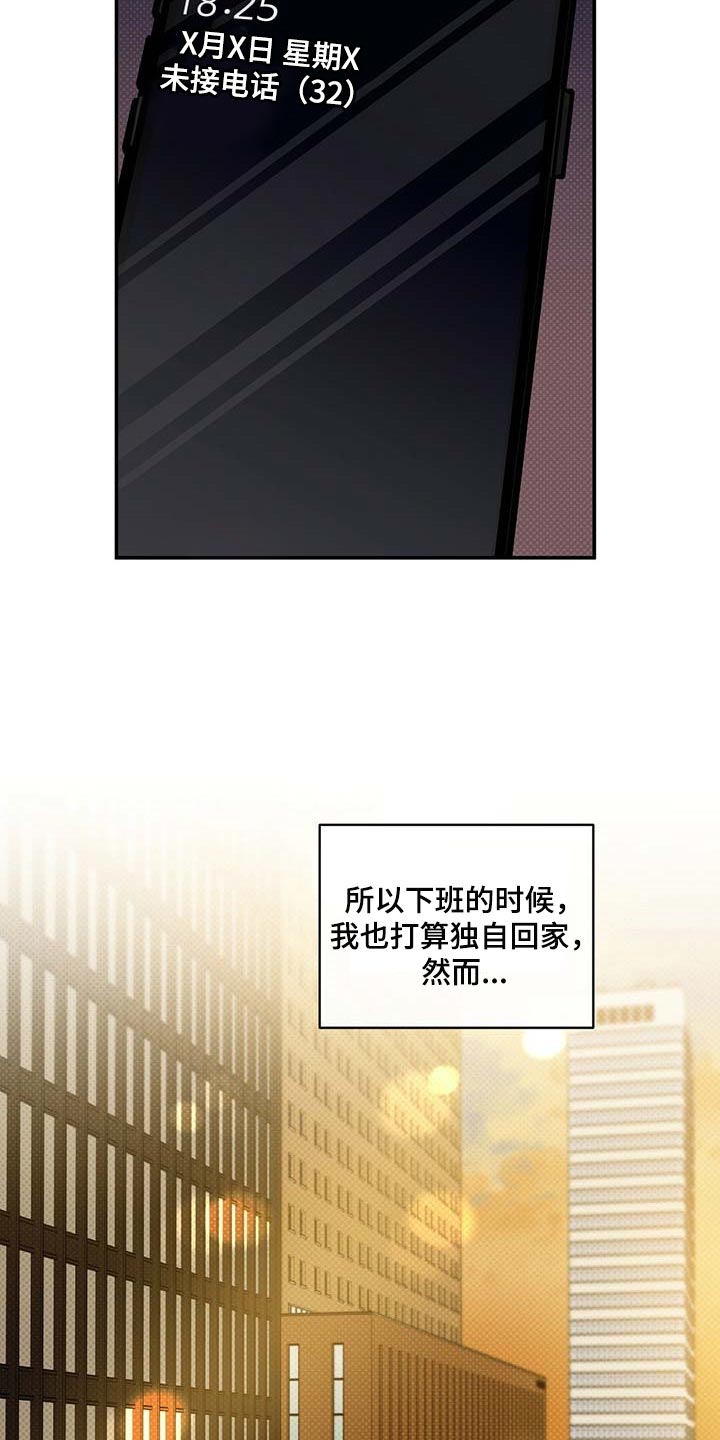 逆攻漫画,第77章：想要的局面3图