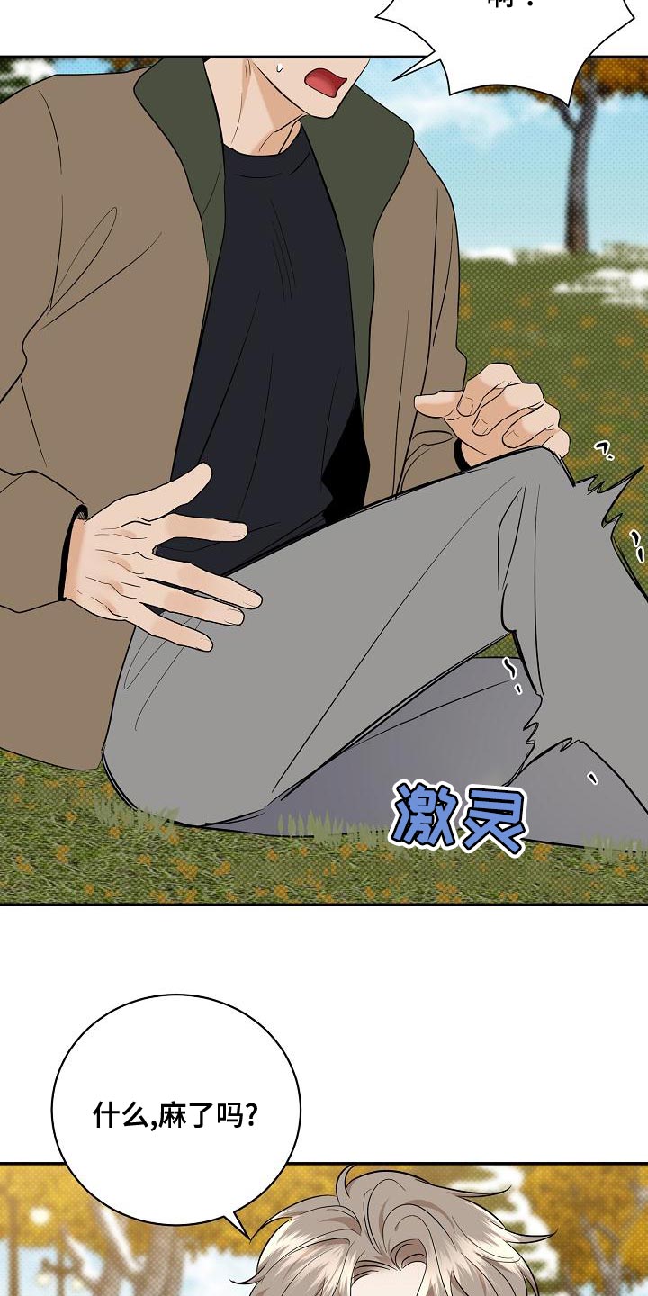 逆攻漫画,第104章：【番外】温暖的感觉4图