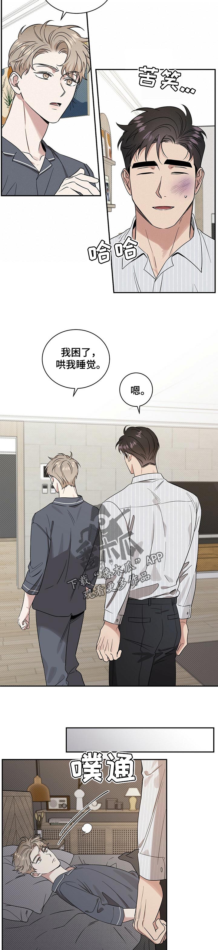 逆攻漫画,第38章：没骨气1图