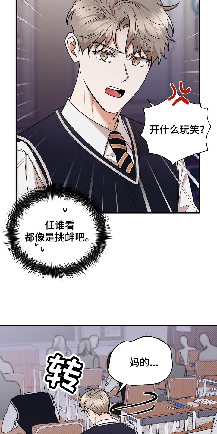 逆攻漫画,第87章：【番外】藐视3图