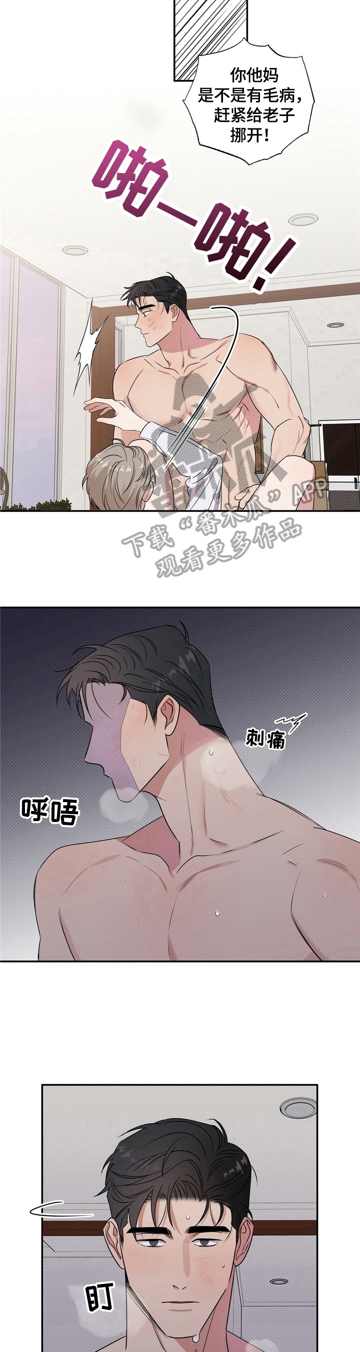 逆攻漫画,第5章：来真的4图