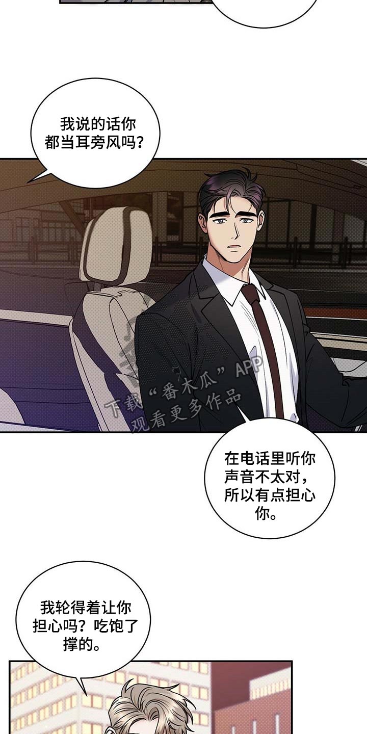 逆攻漫画,第58章：烦心事4图