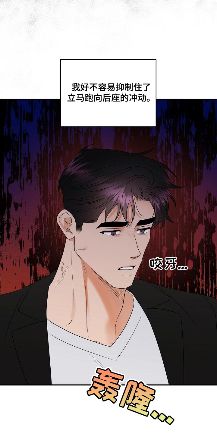 逆攻漫画,第100章：【番外】恶化5图