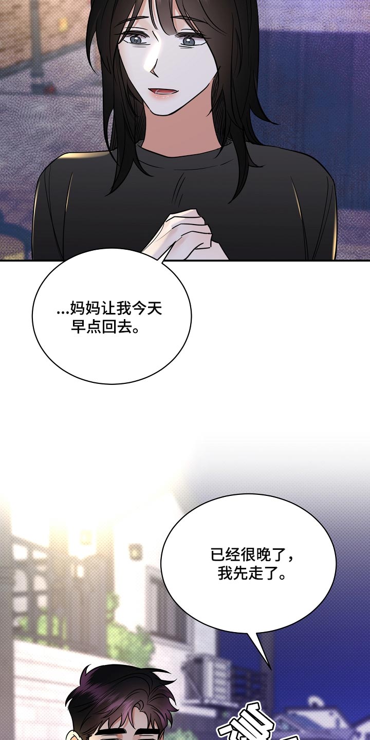 逆攻漫画,第89章：【番外】一定要喜欢上2图