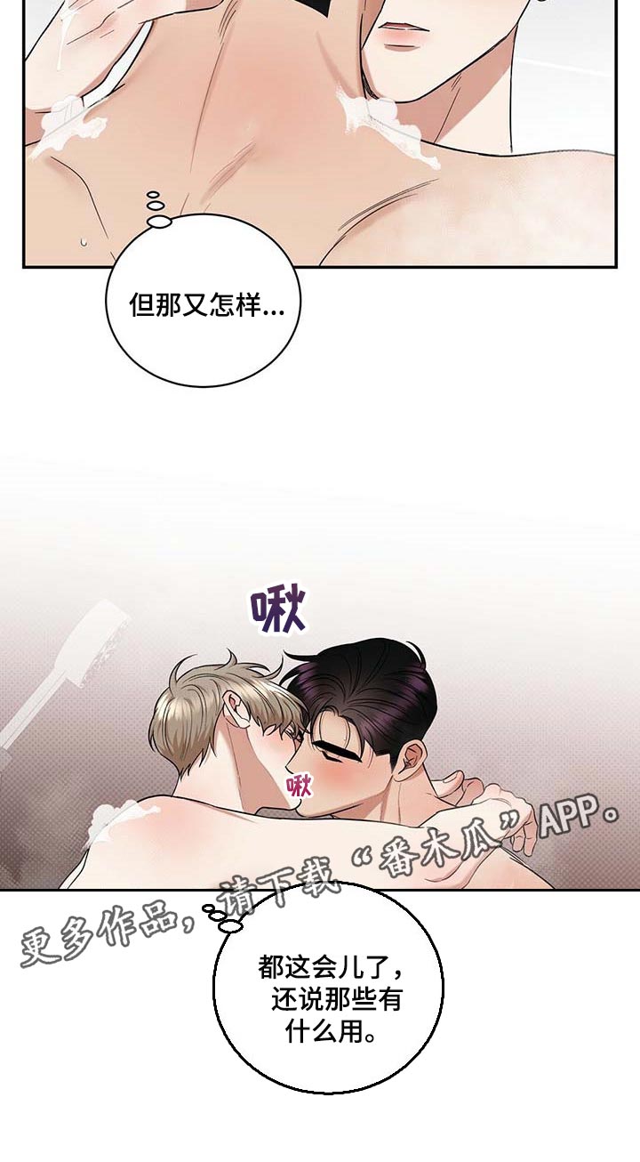 逆攻漫画,第71章：满汉全席4图