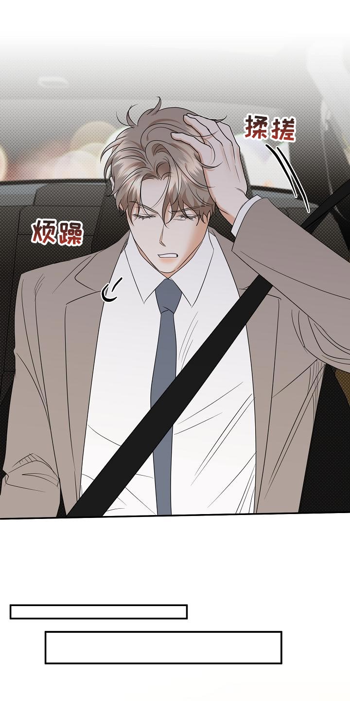 逆攻漫画,第101章：【番外】要回去了2图