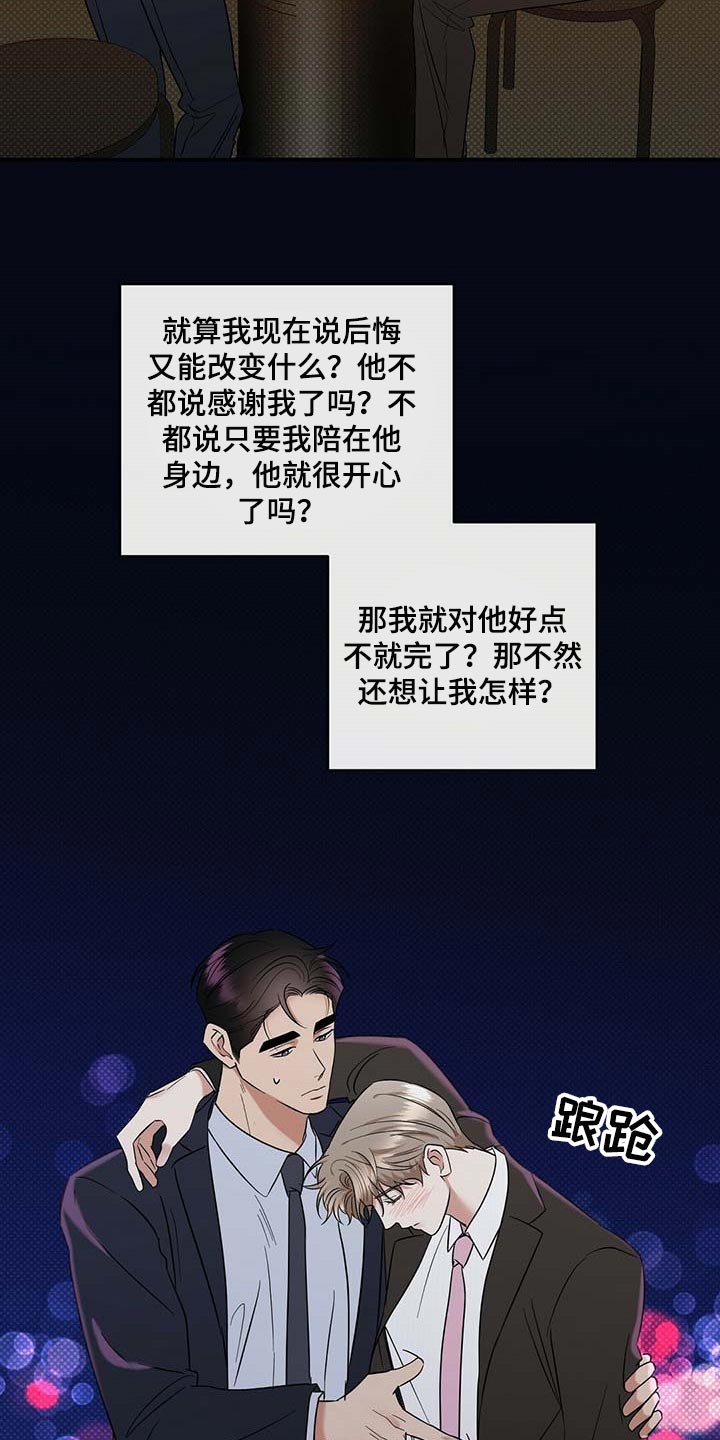 逆攻漫画,第73章：仔细点养3图
