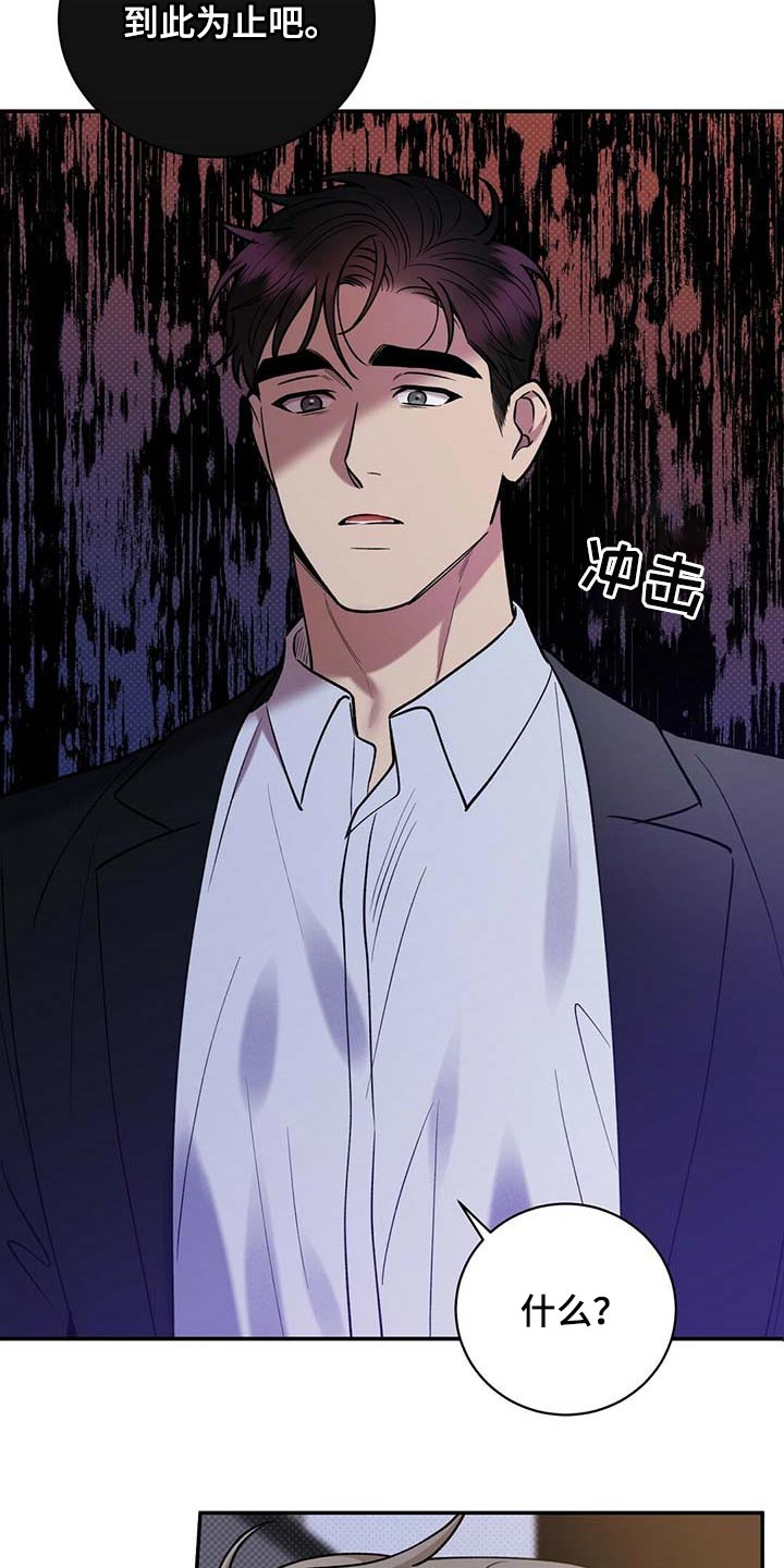 逆攻漫画,第61章：全都到此为止4图