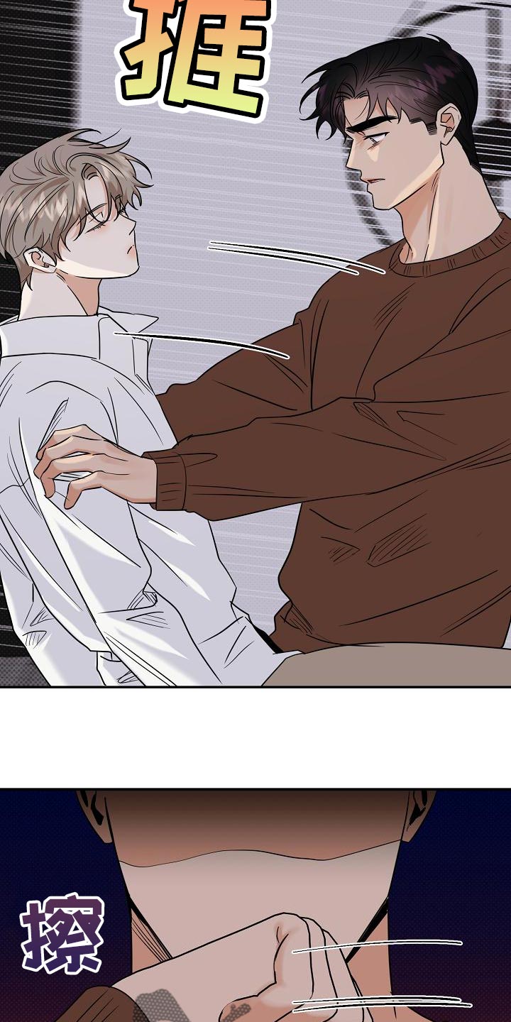 逆攻漫画,第106章：【番外】说你爱我2图