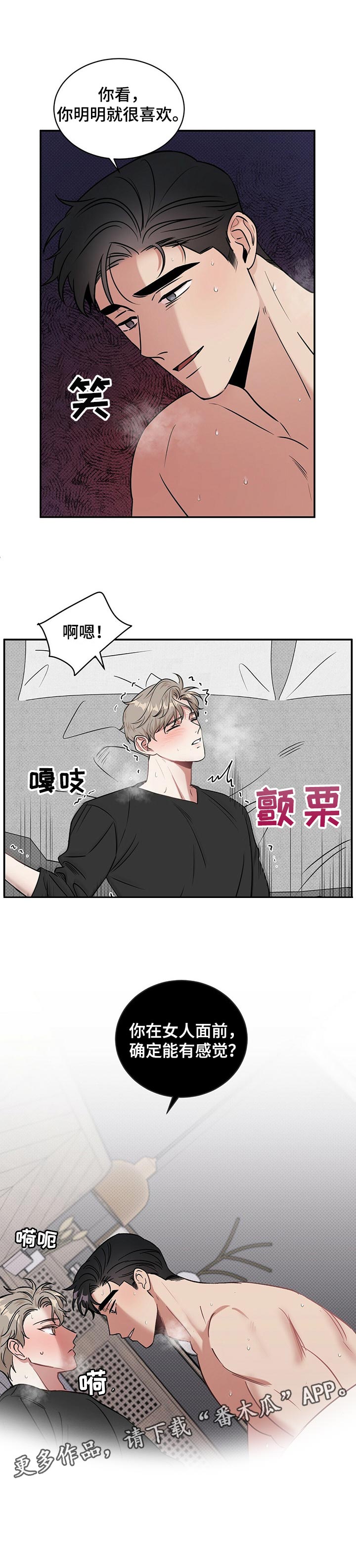 逆攻漫画,第34章：有趣的事4图