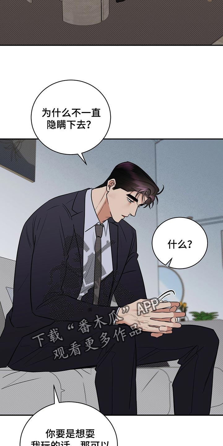 逆攻漫画,第80章：还是喜欢你1图