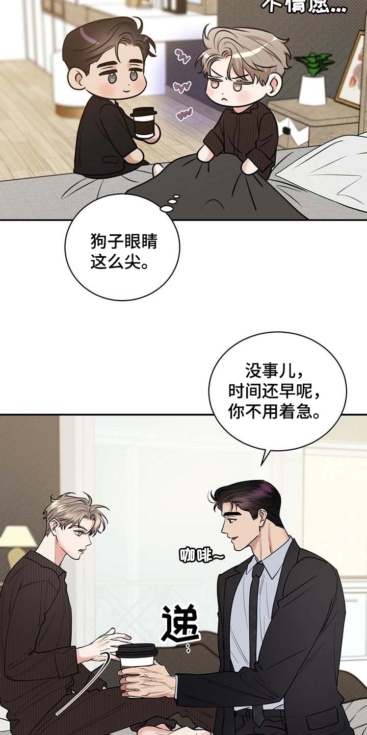 逆攻漫画,第66章：太开心了2图