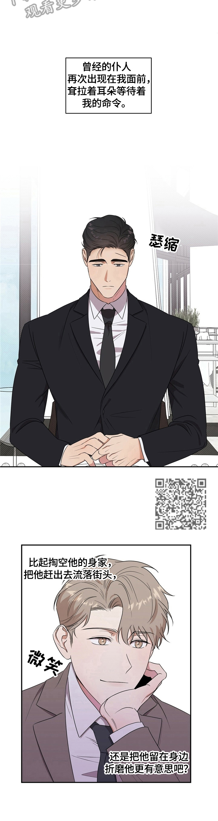 逆攻漫画,第9章：计划延后5图