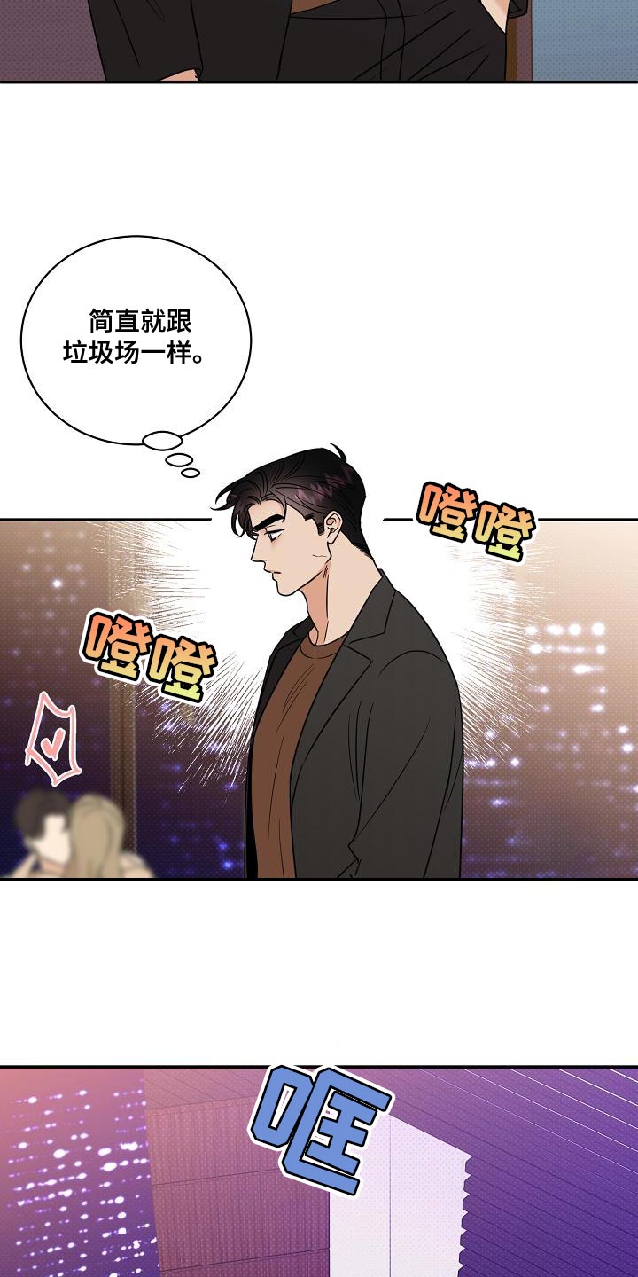 逆攻漫画,第105章：【番外】无法忍受1图