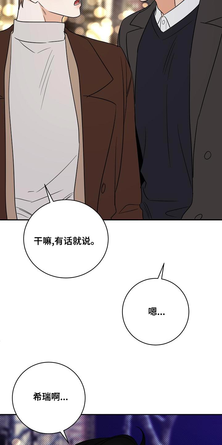 逆攻漫画,第106章：【番外】说你爱我2图