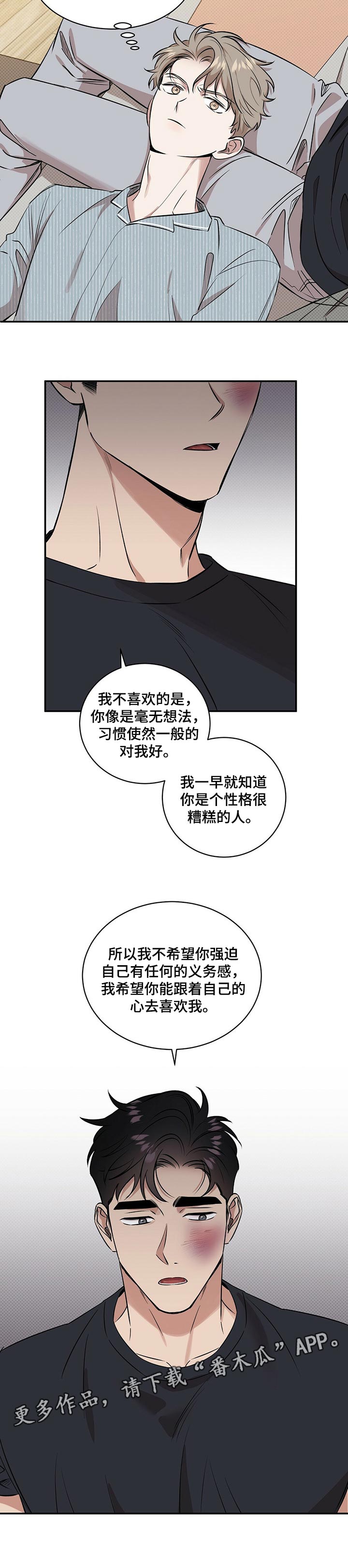 逆攻漫画,第39章：生气的理由3图