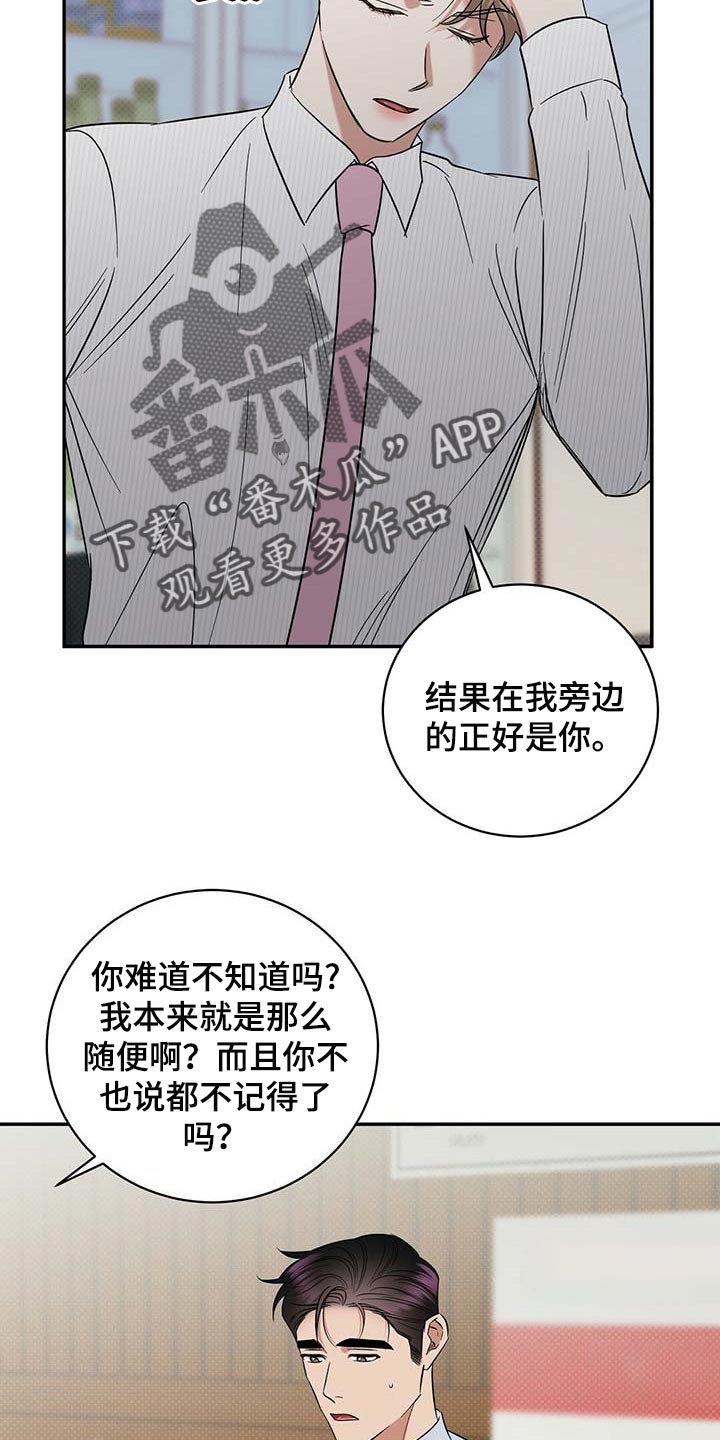 逆攻漫画,第73章：仔细点养4图