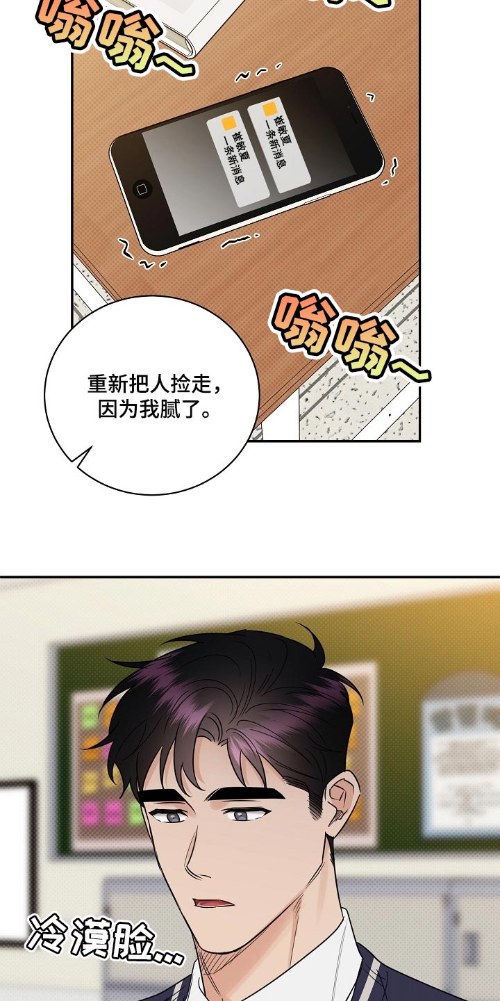 逆攻漫画,第91章：【番外】我也很生气4图