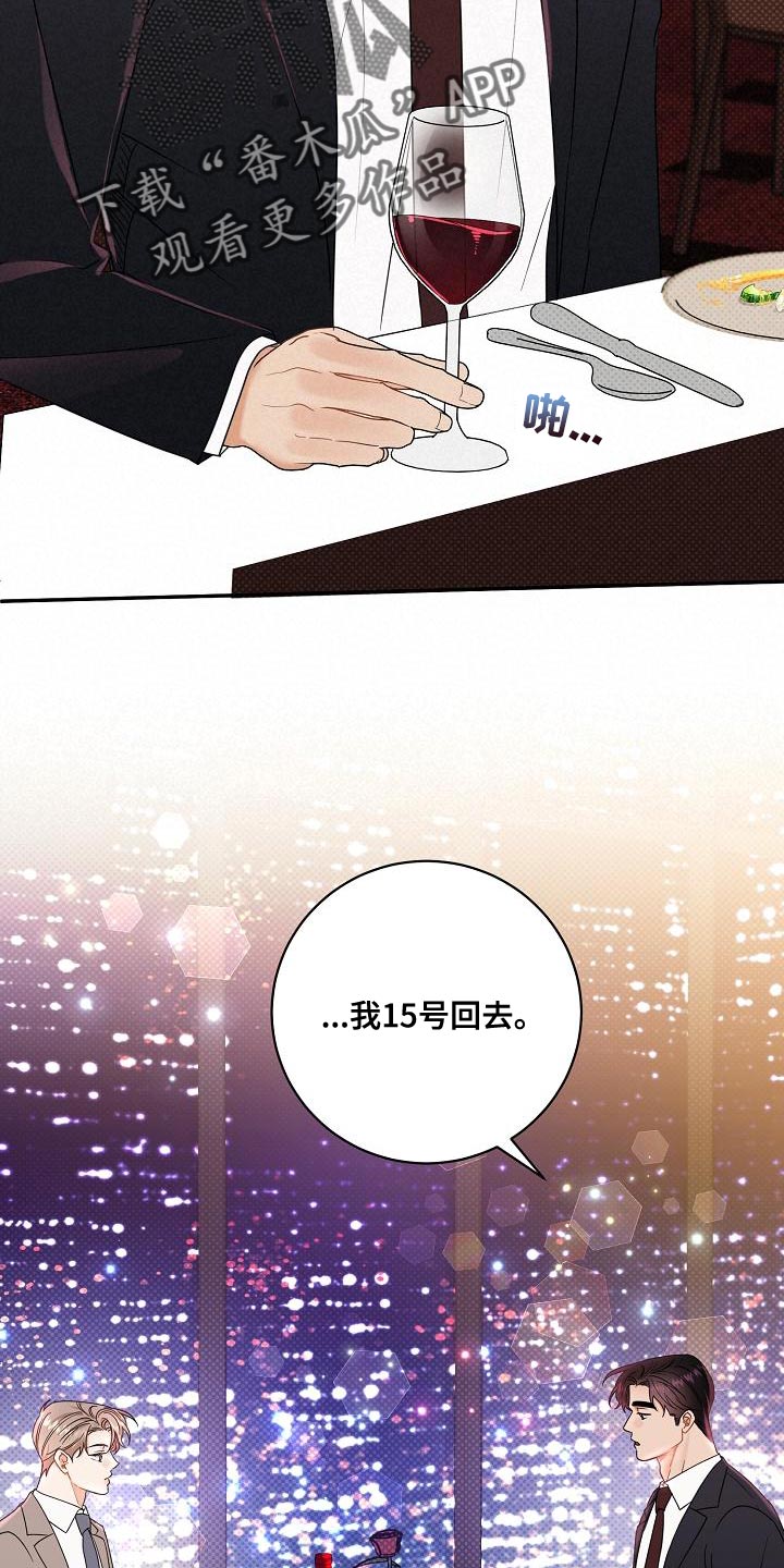 逆攻漫画,第101章：【番外】要回去了2图