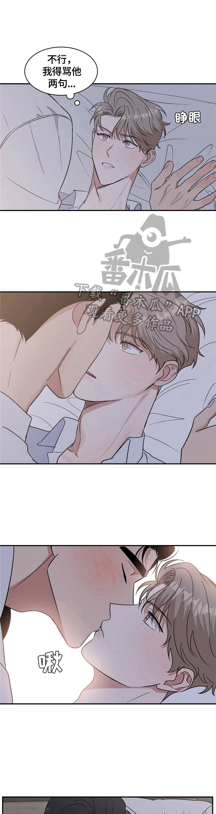 逆攻漫画,第14章：说晚安4图