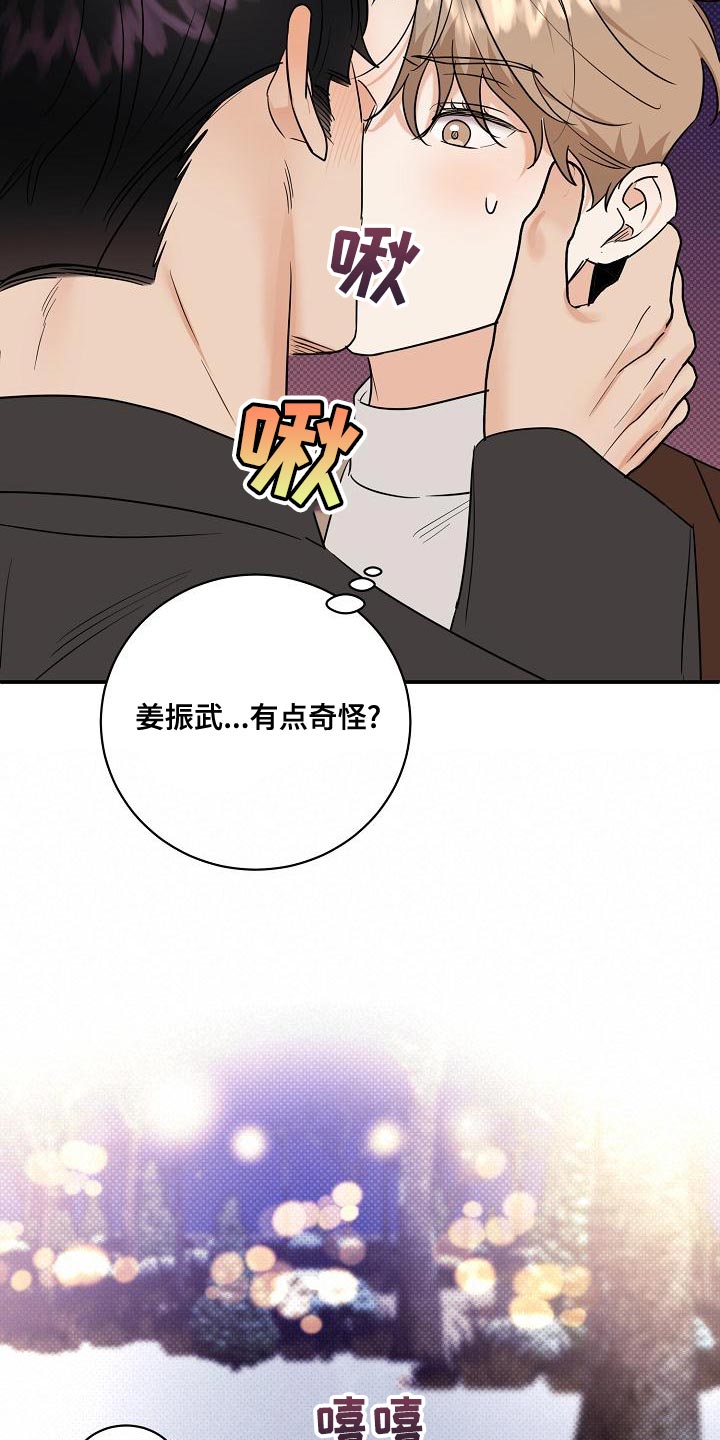 逆攻漫画,第106章：【番外】说你爱我4图