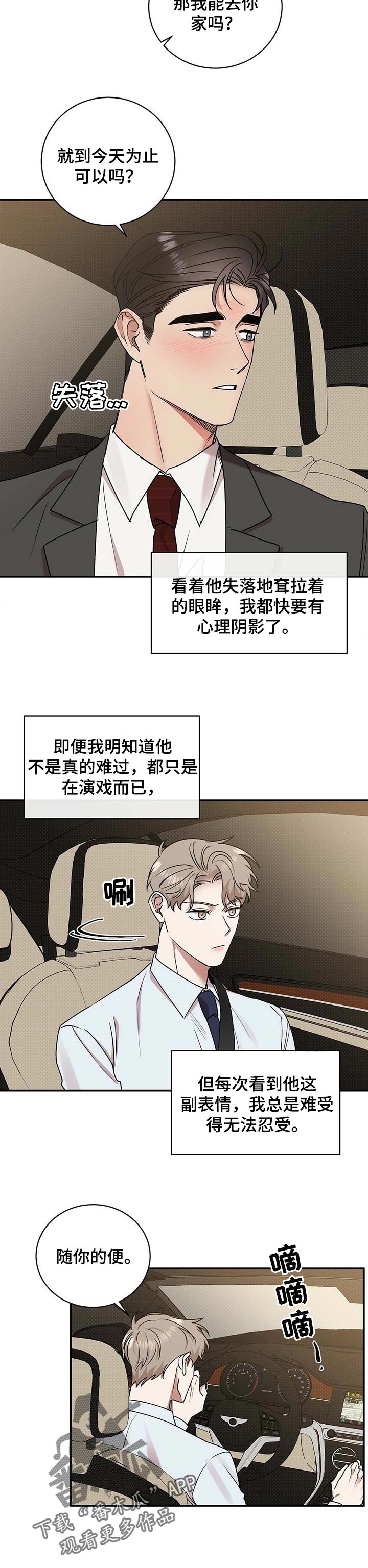 逆攻漫画,第48章：无法忍受4图