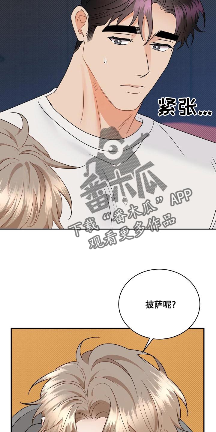 逆攻漫画,第98章：【番外】不可思议3图