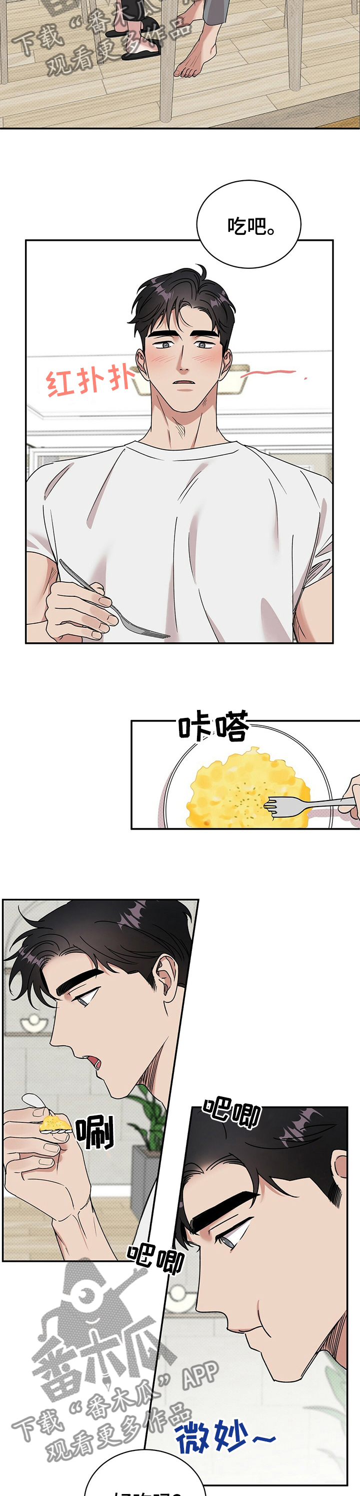 逆攻漫画,第29章：早餐3图