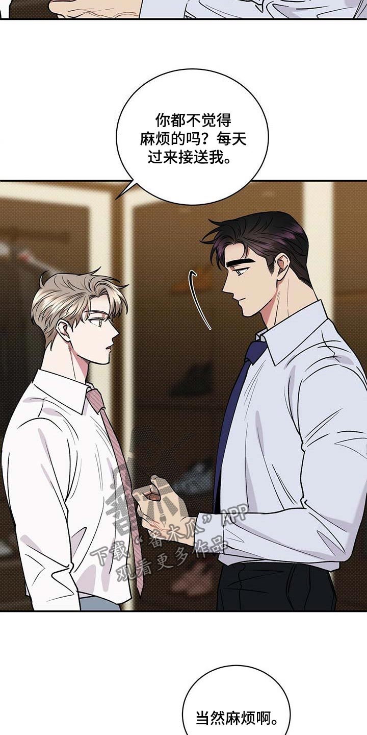 逆攻漫画,第58章：烦心事1图