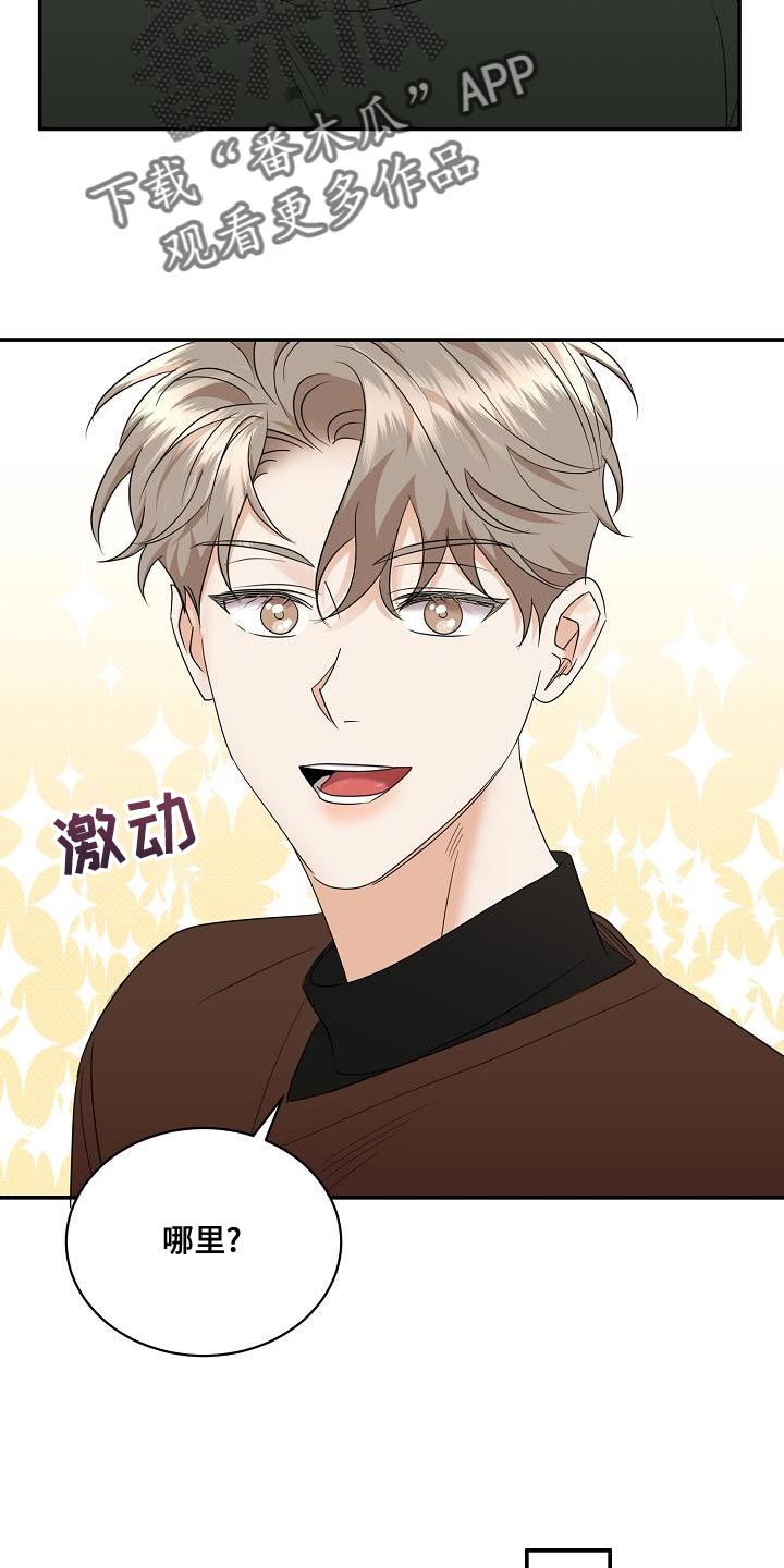 逆攻漫画,第101章：【番外】要回去了2图