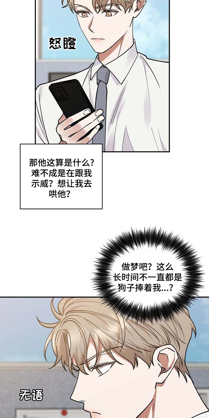 逆攻漫画,第62章：死磕到底3图