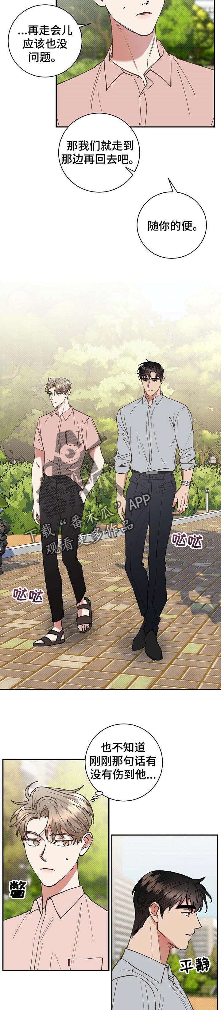 逆攻漫画,第53章：过意不去4图