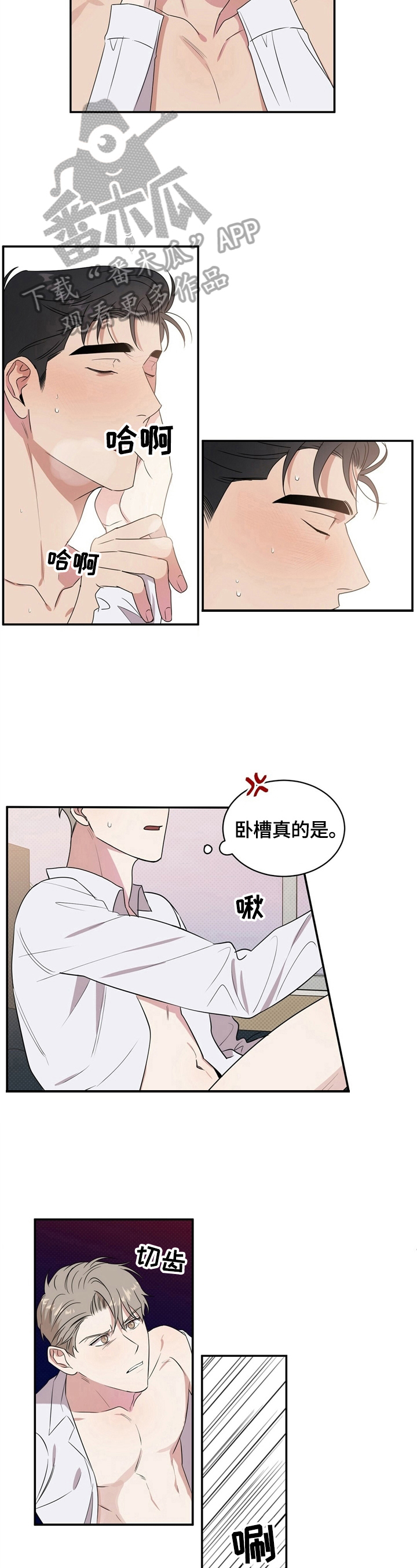 逆攻漫画,第5章：来真的3图