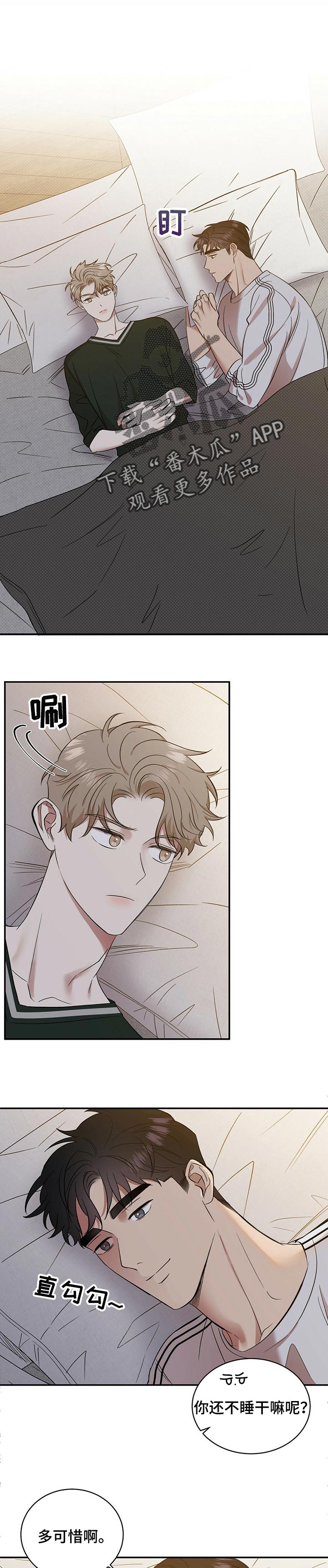 逆攻漫画,第47章：令人心烦的家伙3图