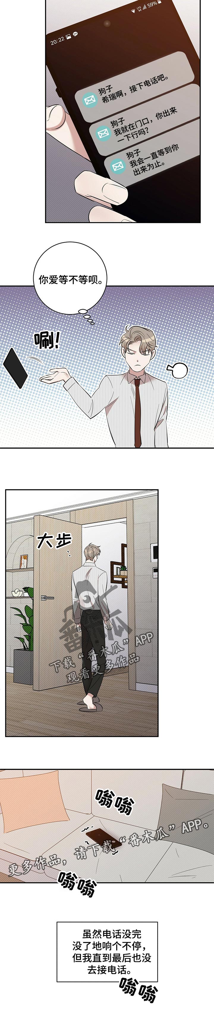 逆攻漫画,第45章：生气5图