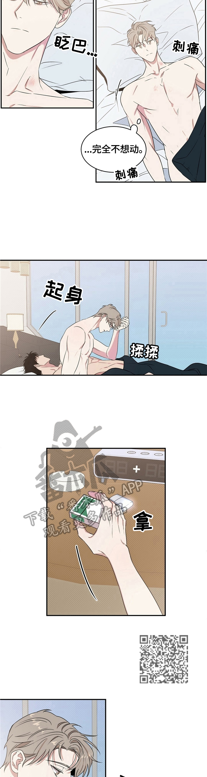 逆攻漫画,第6章：甩不掉4图