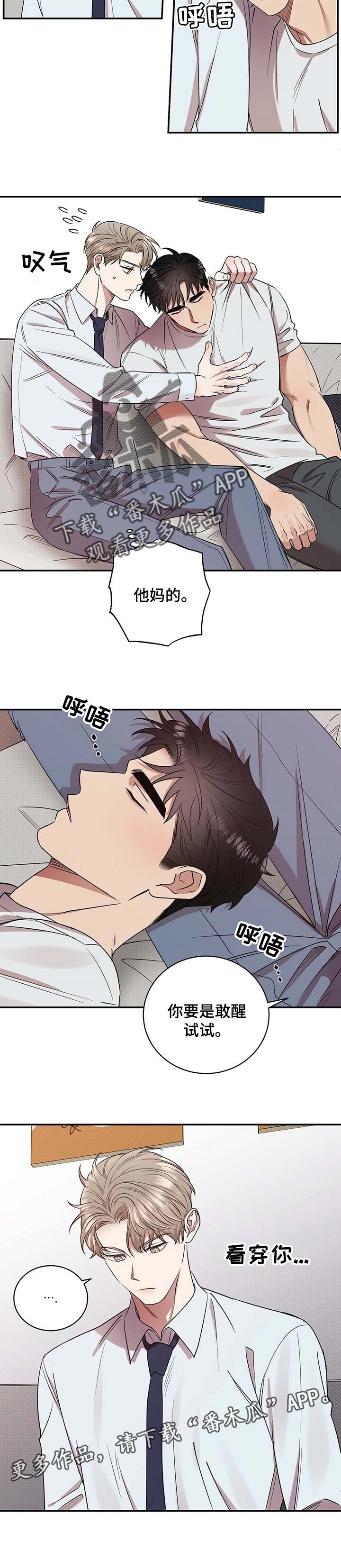 逆攻漫画,第49章：照顾4图