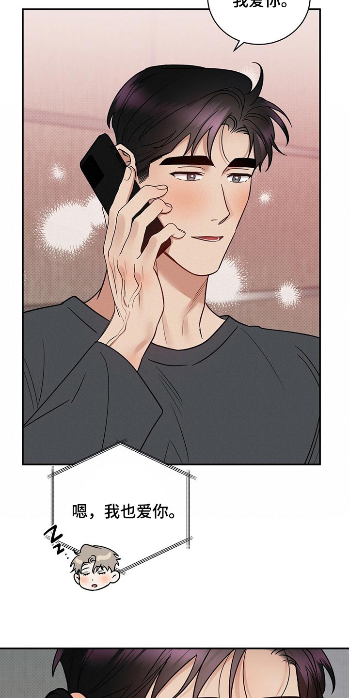 逆攻漫画,第85章：无药可救【完结】3图