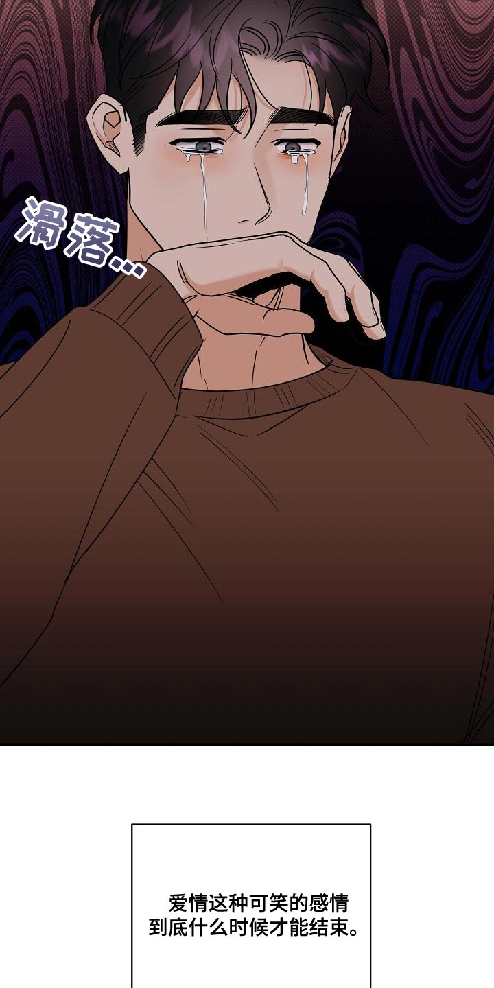 逆攻漫画,第106章：【番外】说你爱我4图