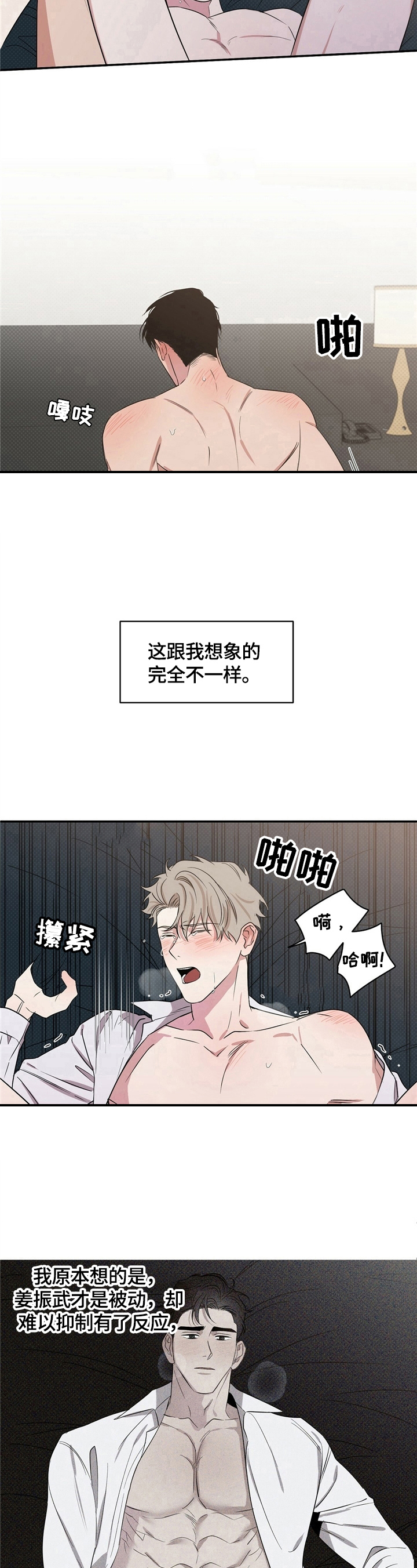 逆攻漫画,第5章：来真的3图