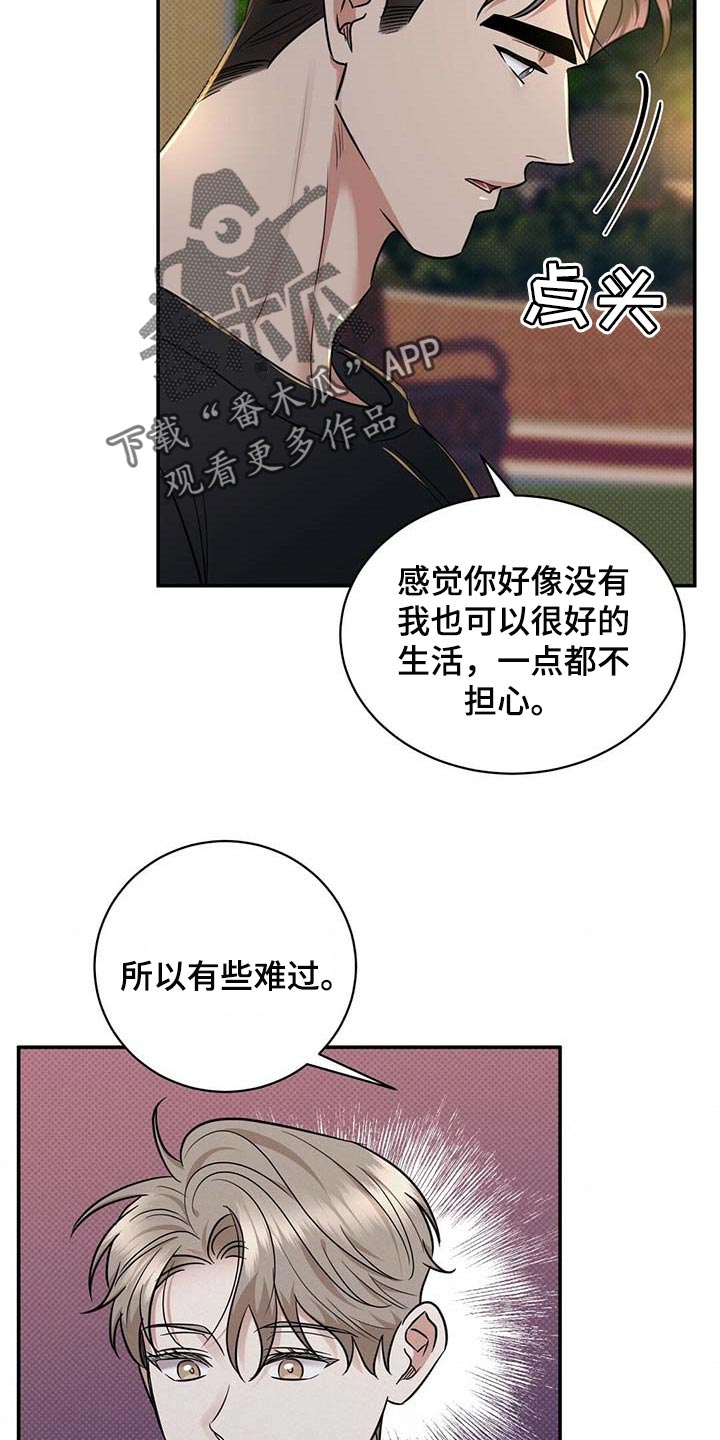 逆攻漫画,第82章：有些难过1图