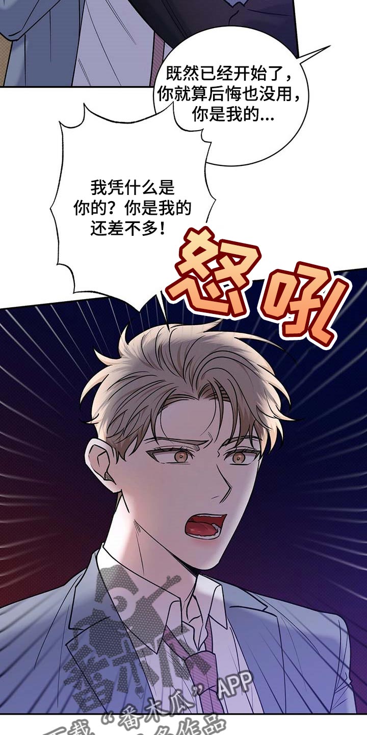 逆攻漫画,第62章：死磕到底4图